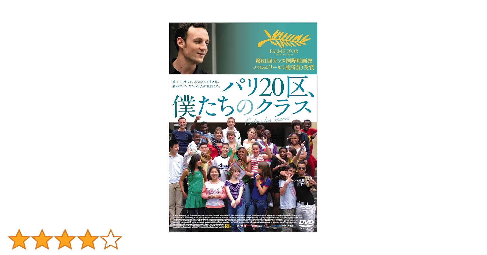 パリ20区、僕たちのクラス [DVD] wgteh8f Amazon.co.jp: パリ20区、僕たちのクラス [DVD] : フランソワ
